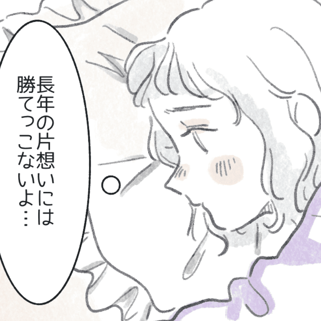 長年の片想いに勝利した恋【Lovely漫画】のイメージ