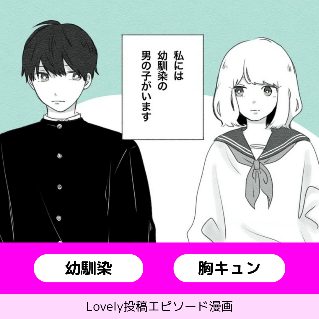 告白のしかた…！【Lovely漫画】のイメージ