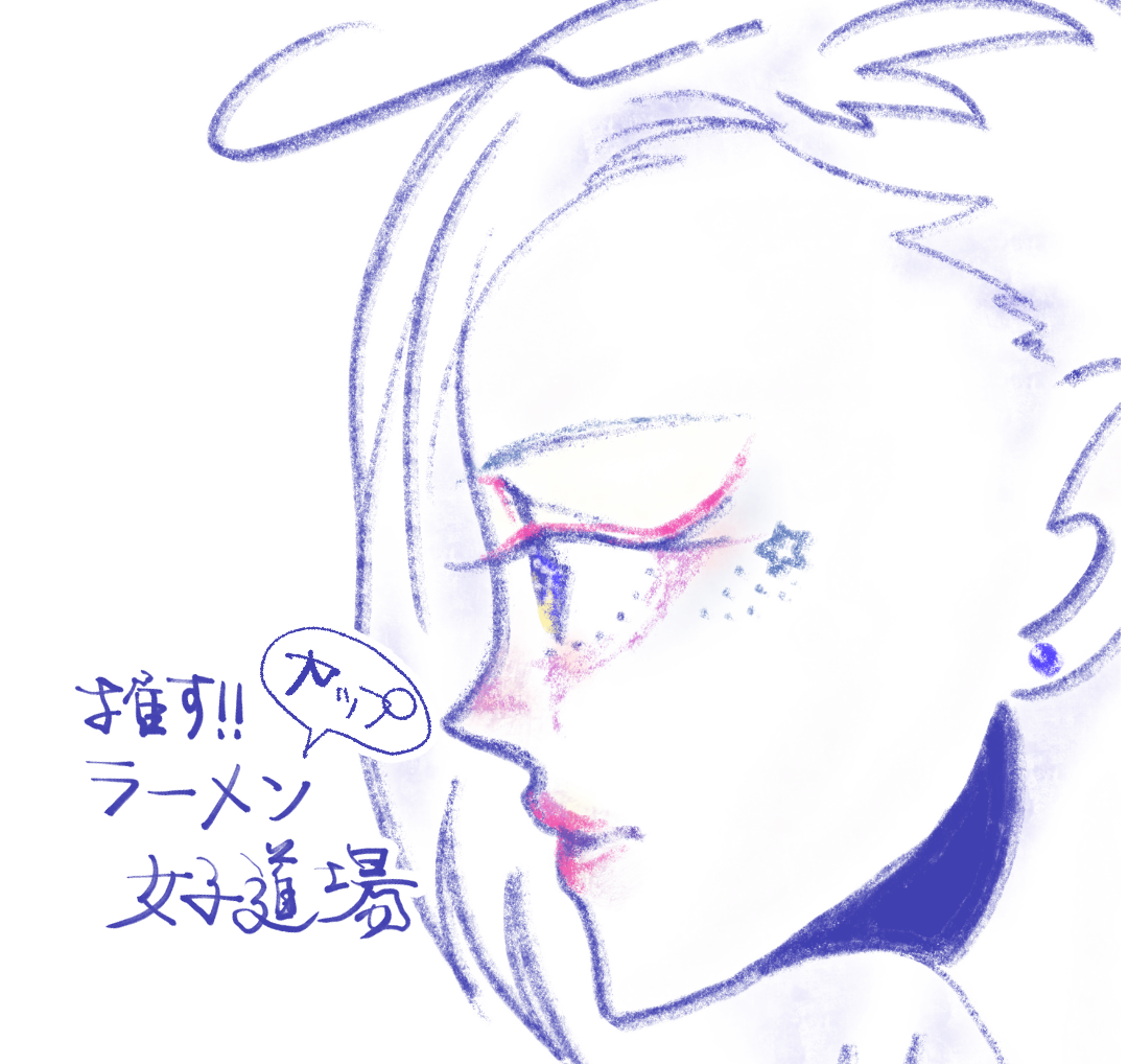 【最新話】推す！カップラーメン女子道場12（完）【Lovely創作漫画】のイメージ