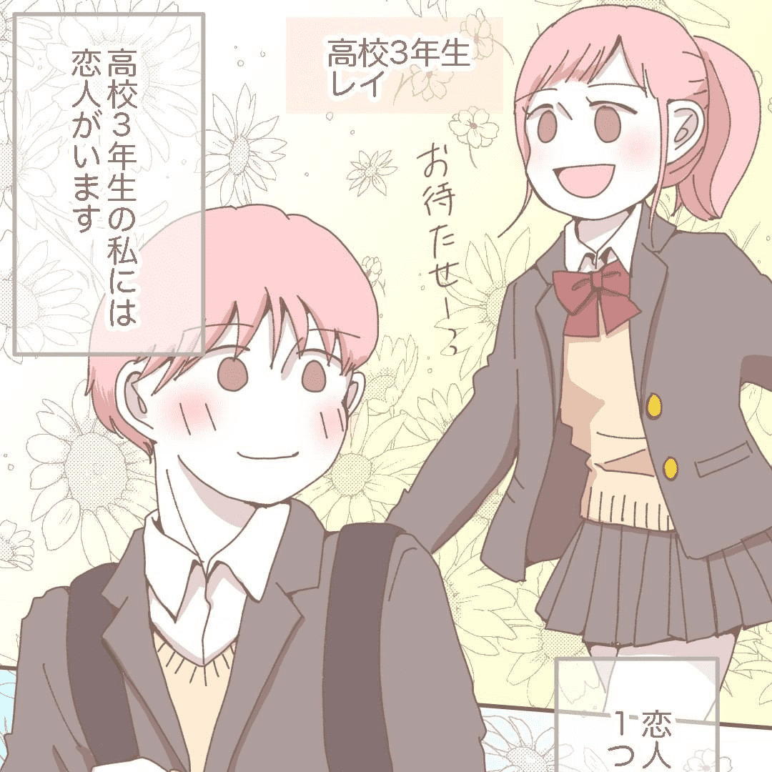 彼との距離を縮めたハグ【Lovely漫画】のイメージ