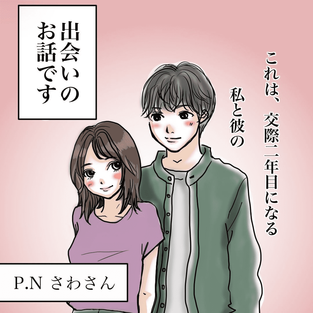 一瞬のチャンスを逃さなかった私【Lovely漫画】のイメージ