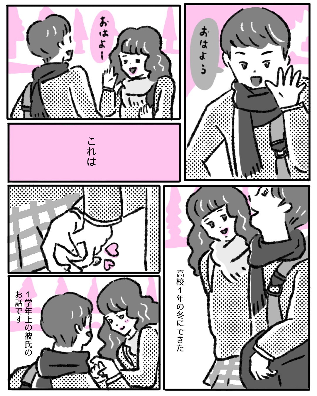 素敵な元彼【Lovely漫画】のイメージ