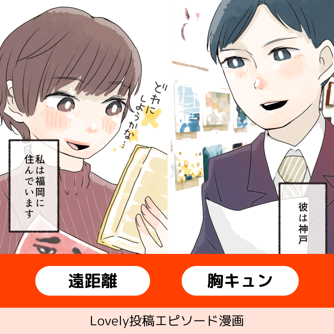 不意打ちのやさしさ【Lovely漫画】のイメージ