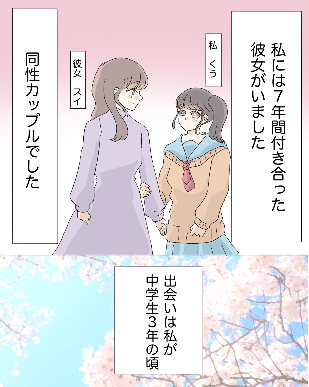 恋？それとも…【Lovely漫画】のイメージ