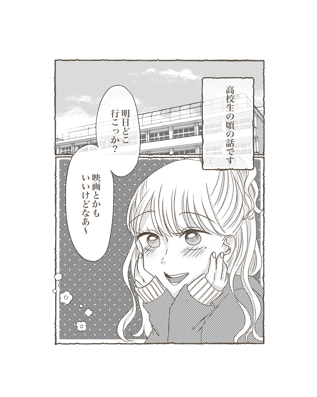 デートの約束【Lovely漫画】のイメージ