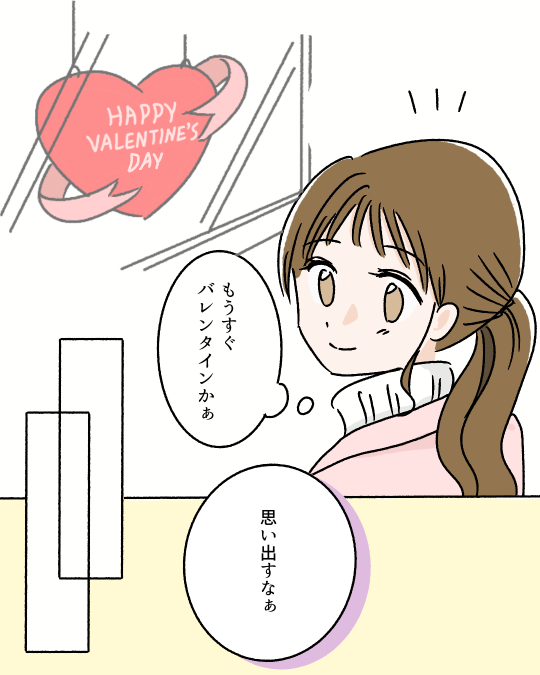 ホワイトデーのサプライズ【Lovely漫画】のイメージ