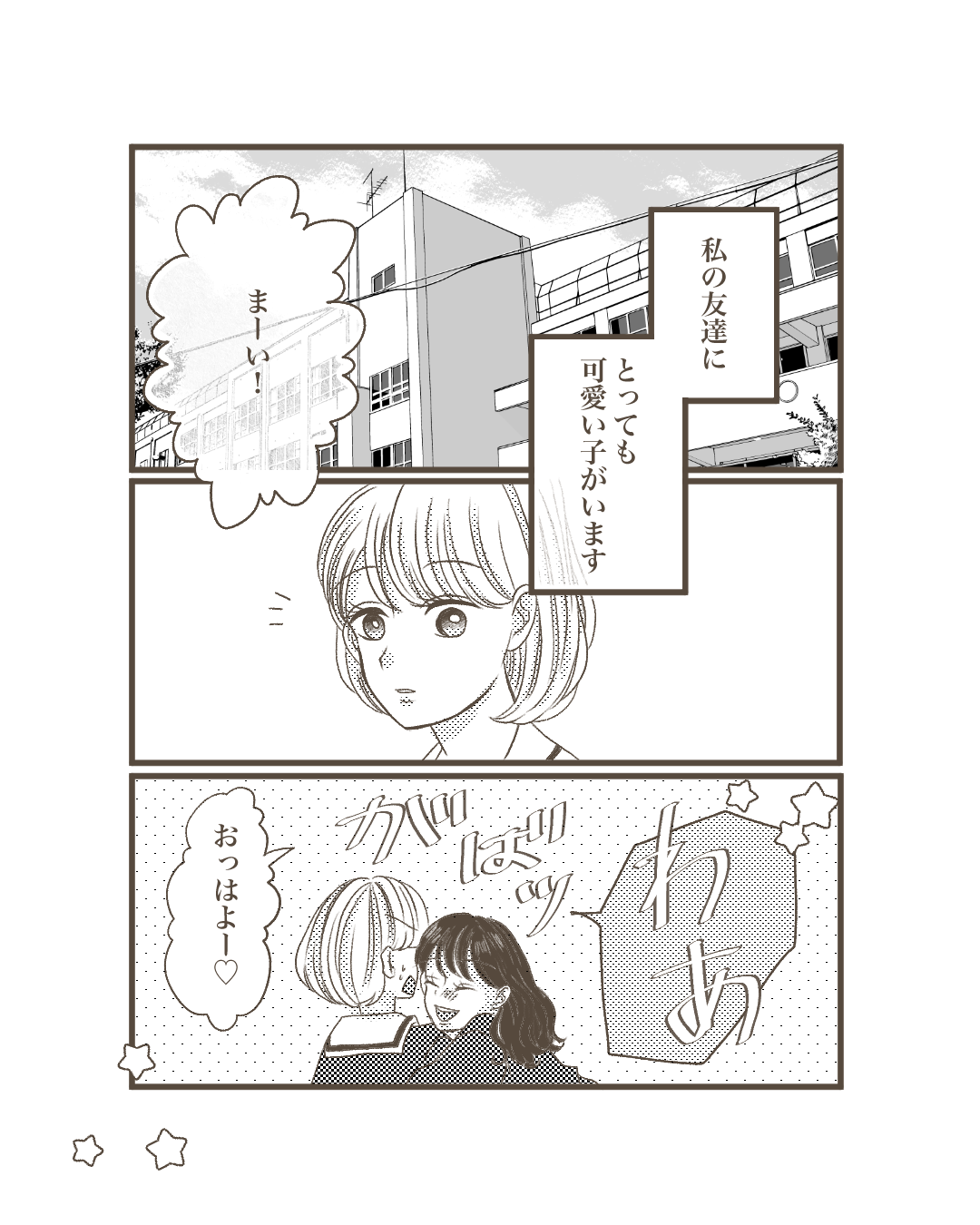 気付いて！【Lovely漫画】のイメージ