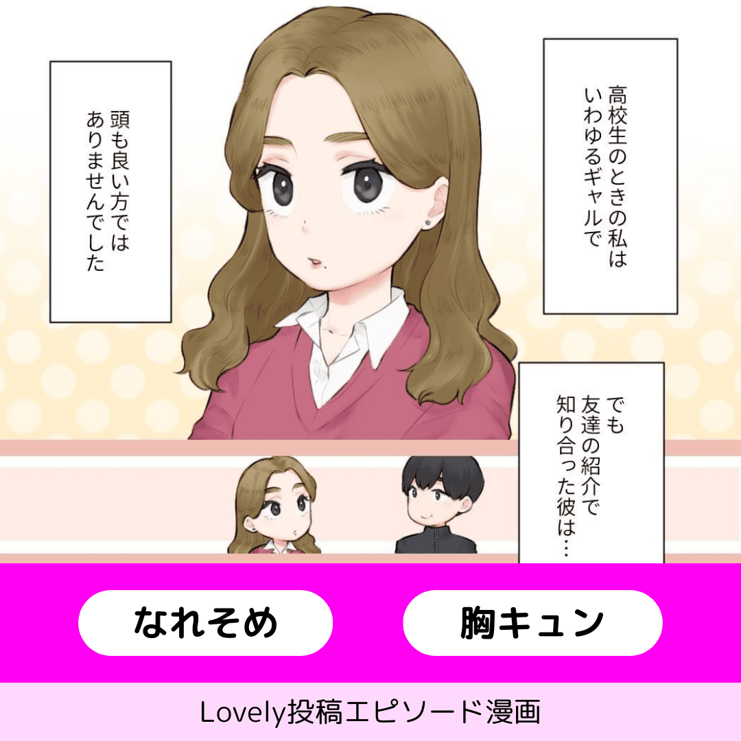 人生が変わった話【Lovely漫画】のイメージ