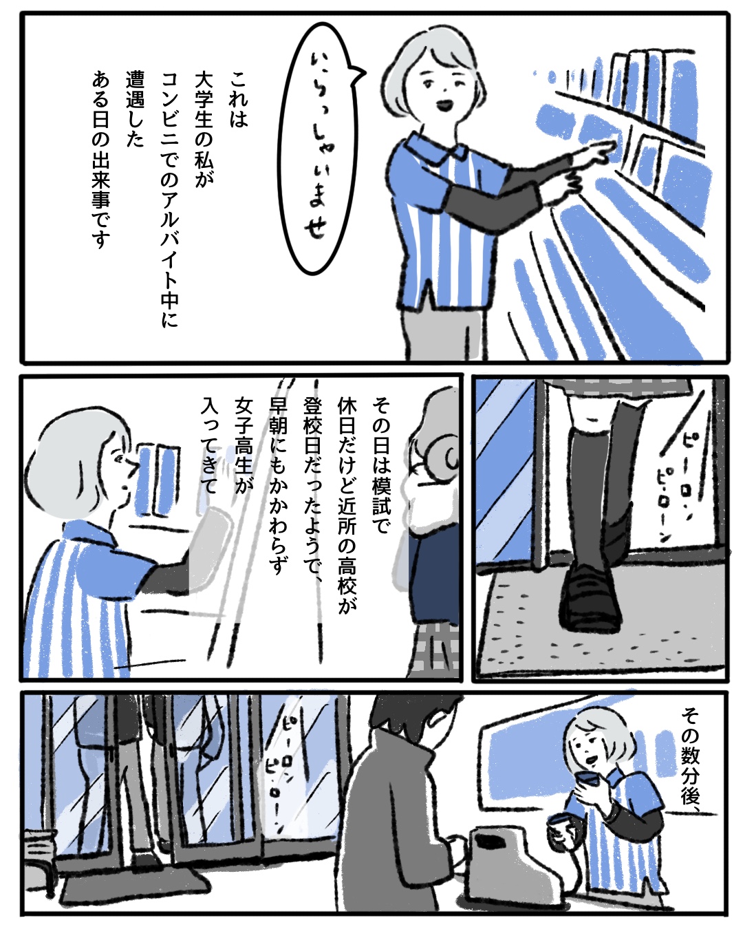 レジで見た青春【Lovely漫画】のイメージ