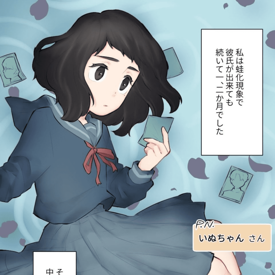 蛙化現象を克服した恋【Lovely漫画】のイメージ