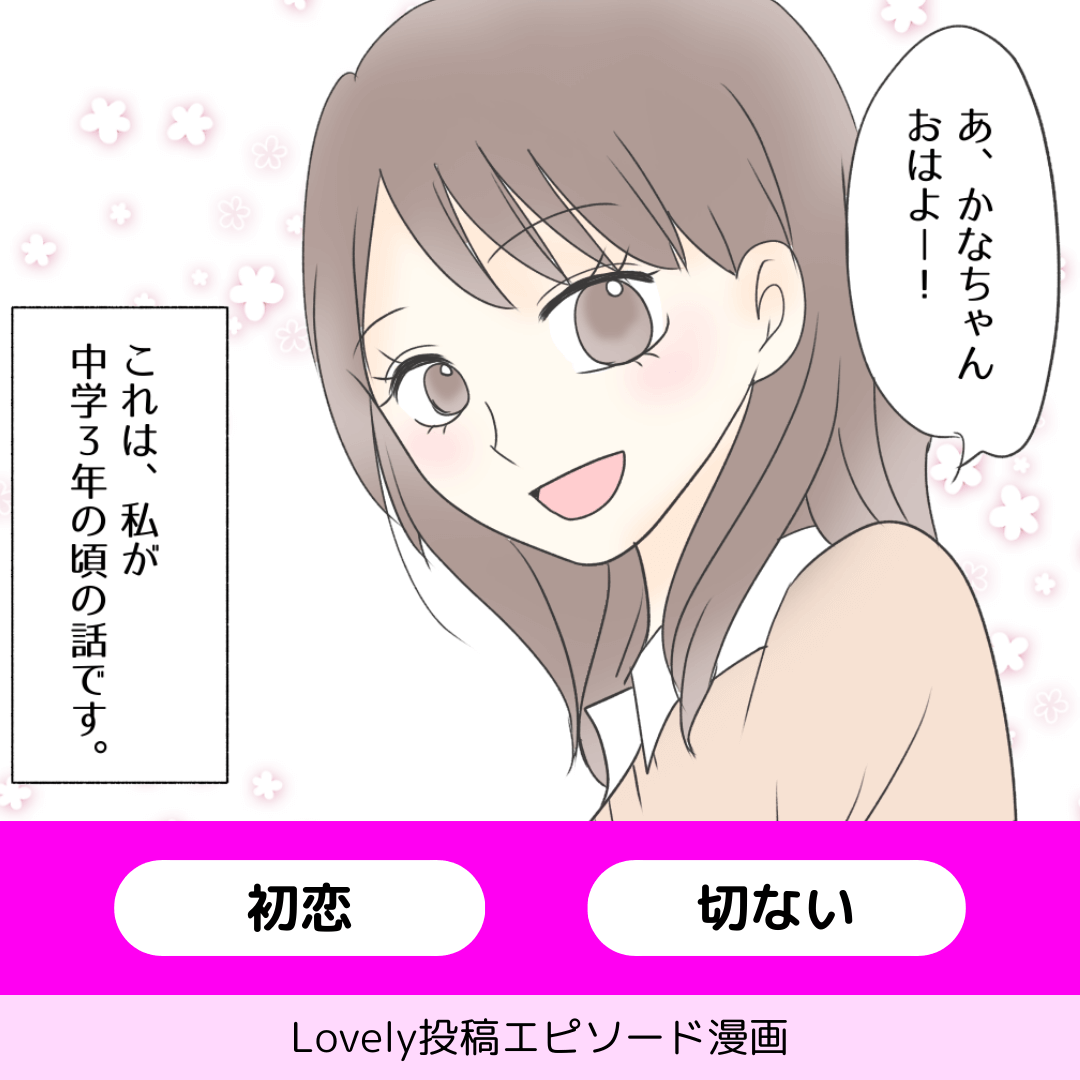 両片想い今度は必ず。【Lovely漫画】のイメージ