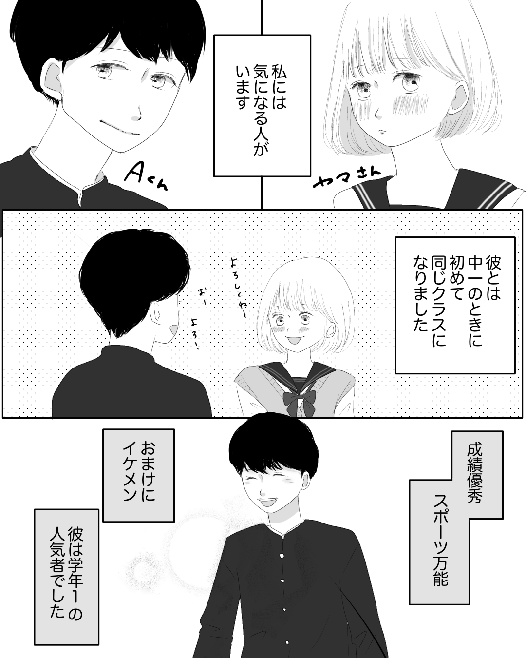 ぶつけられないこの想い【Lovely漫画】のイメージ
