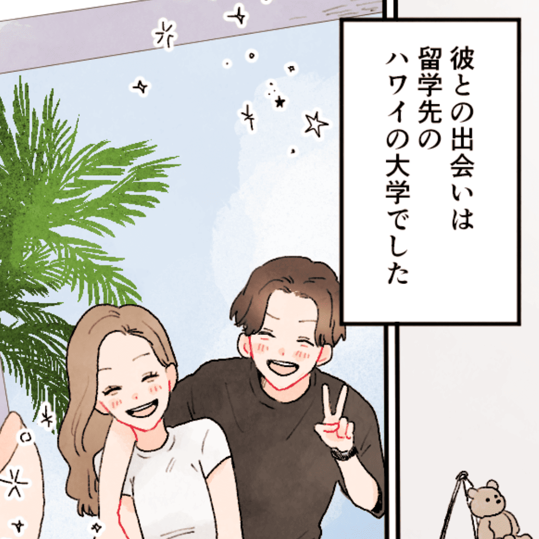 私たちの出会ったハワイ【Lovely漫画】のイメージ