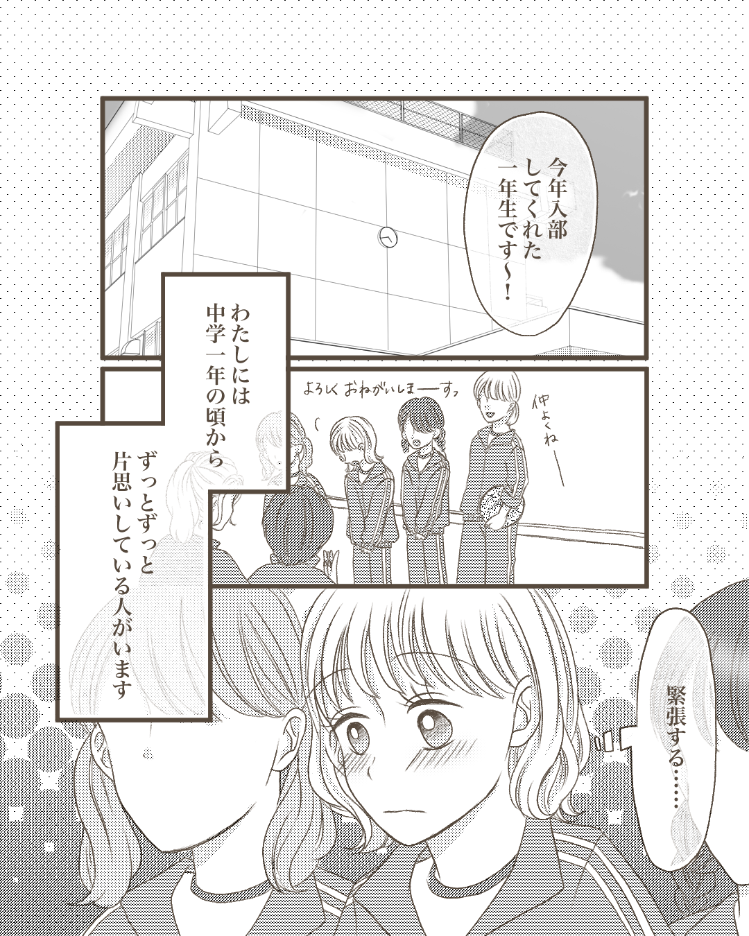3年の片思い【Lovely漫画】のイメージ
