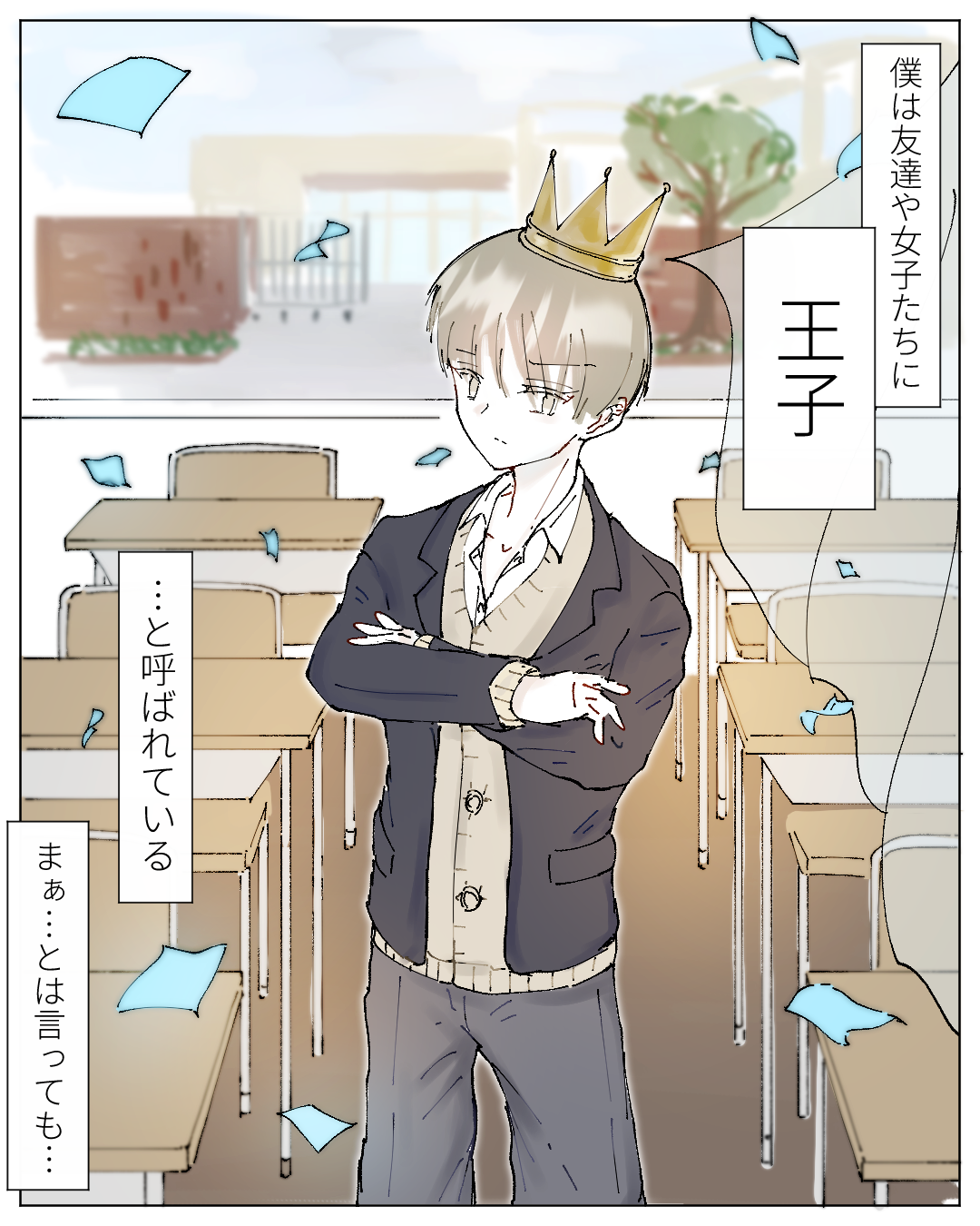 同じクラスの女王様【Lovely漫画】のイメージ