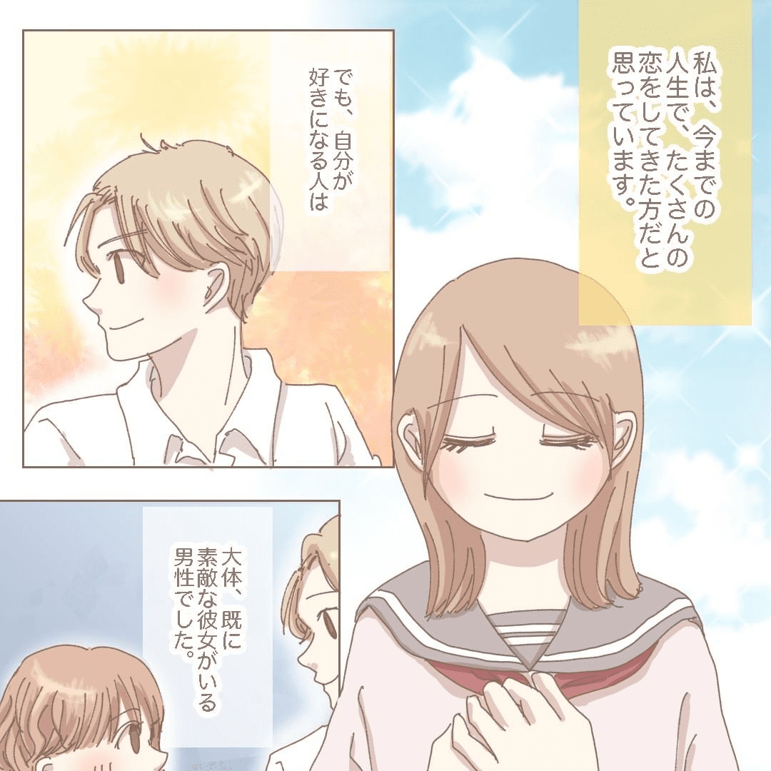 いつか主役になれたらいいなあ【Lovely漫画】のイメージ
