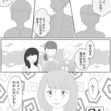 好きでいられる自信があるから【Lovely漫画】