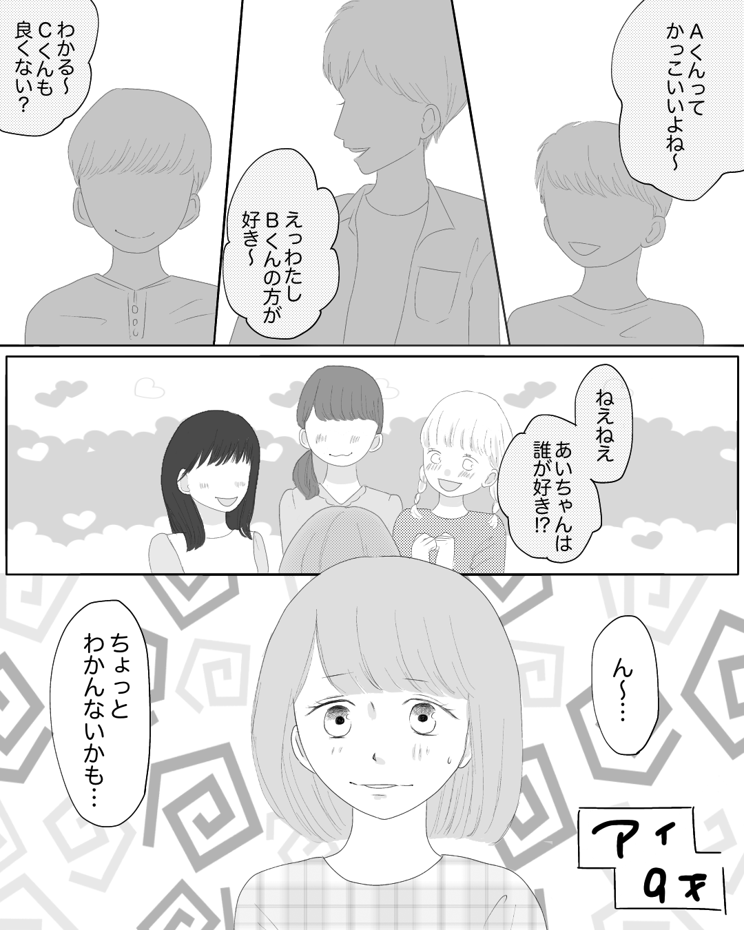 好きでいられる自信があるから【Lovely漫画】のイメージ