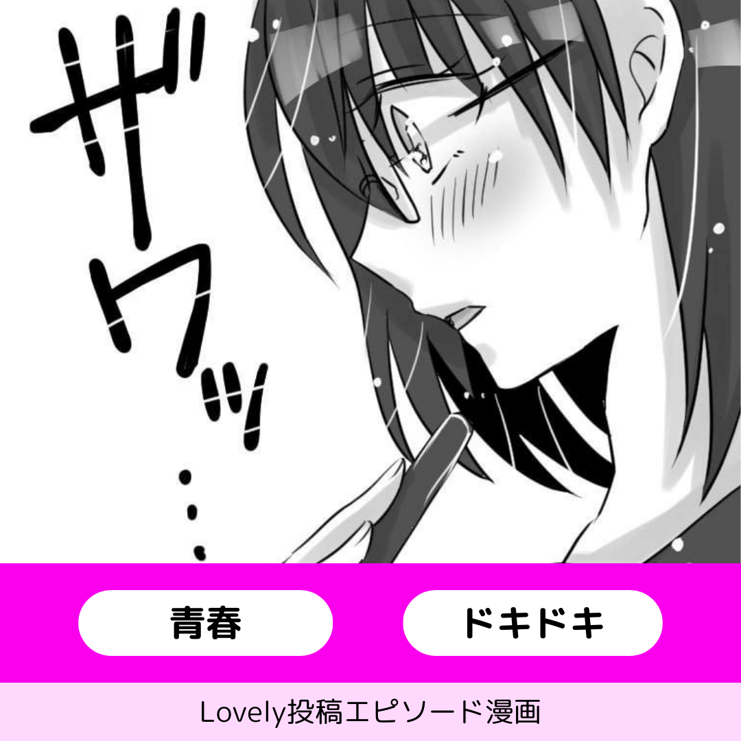 両片想い？【Lovely漫画】のイメージ