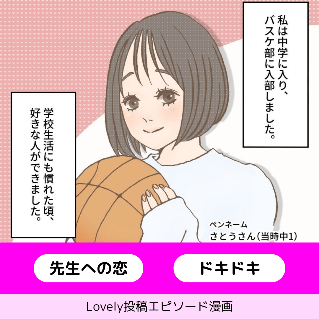 先生の車【Lovely漫画】のイメージ