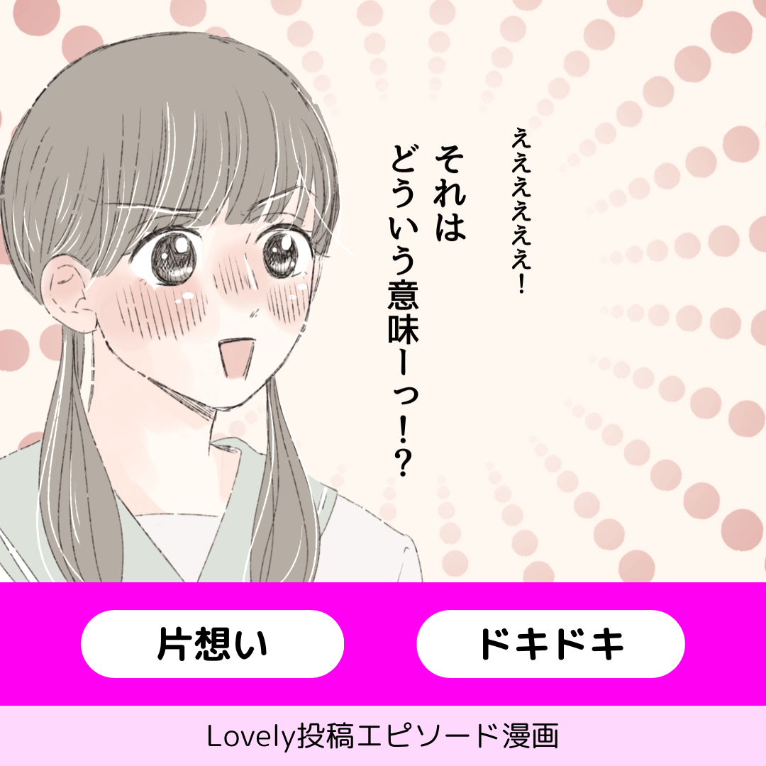 どういう意味！？【Lovely漫画】のイメージ