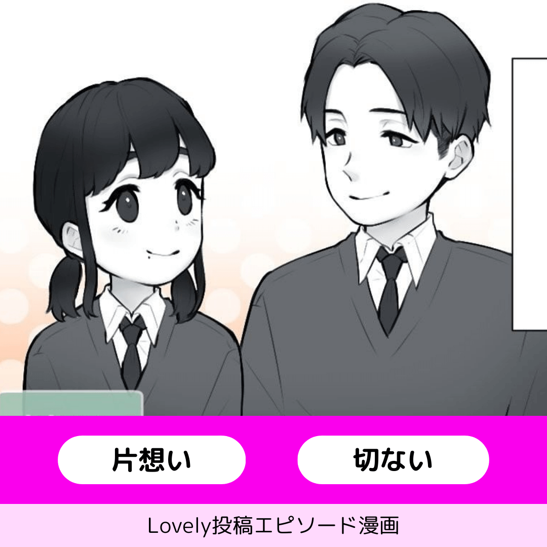 私の青春は君がすべて【Lovely漫画】のイメージ