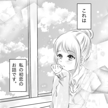 好きでした。【Lovely漫画】