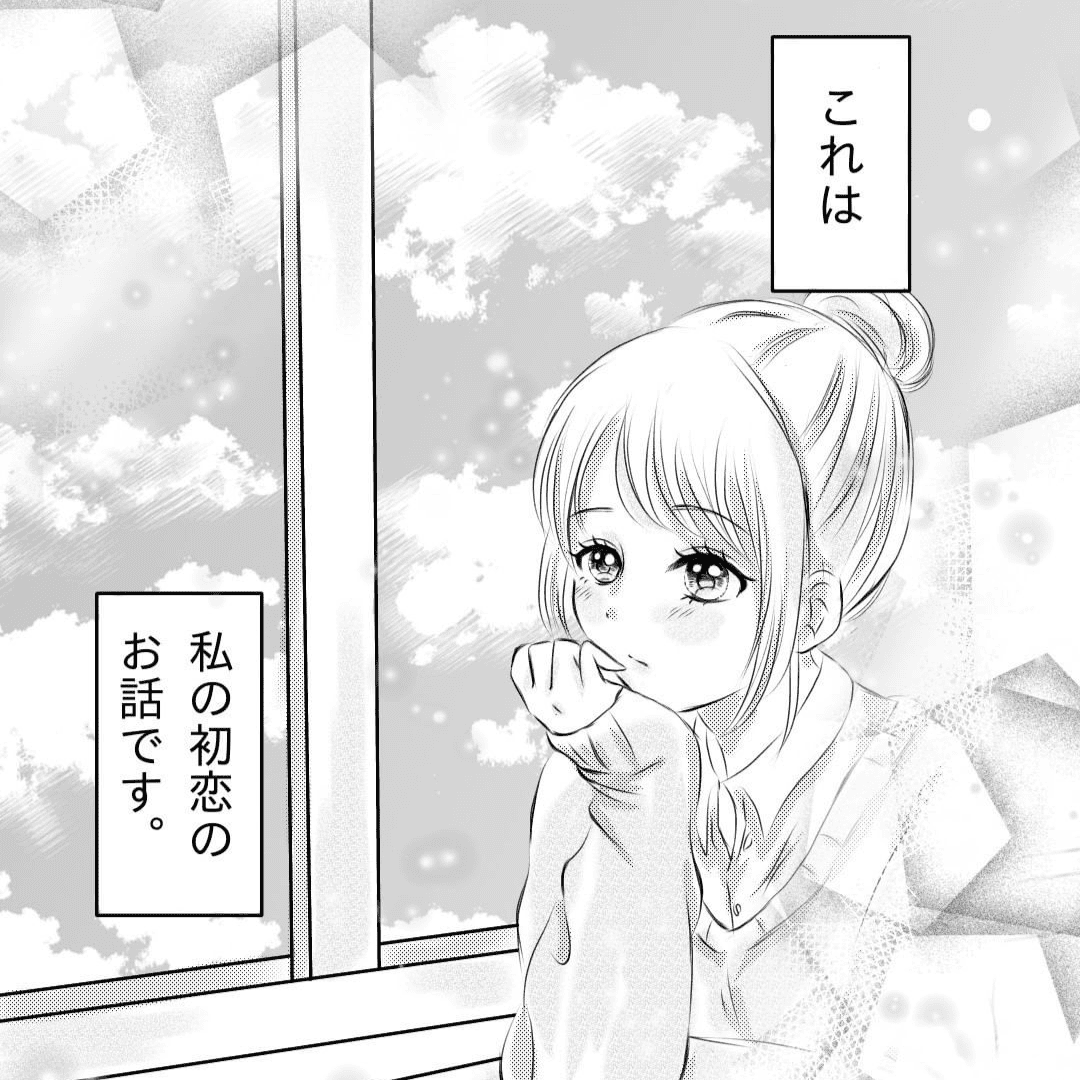 好きでした。【Lovely漫画】のイメージ