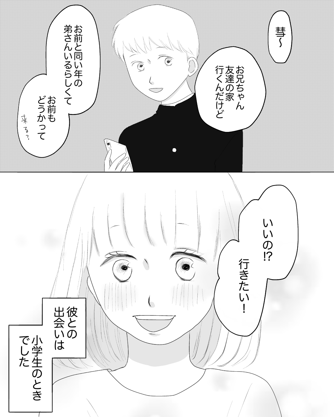 2年振りの彼は【Lovely漫画】のイメージ