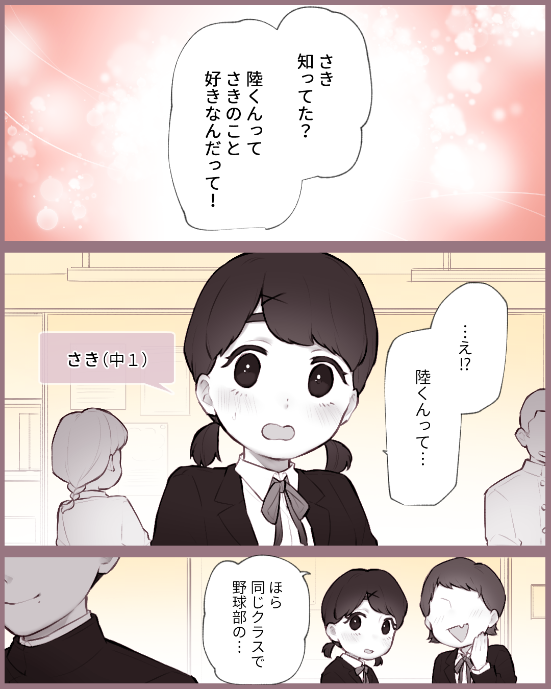 忘れられない思い出【Lovely漫画】のイメージ