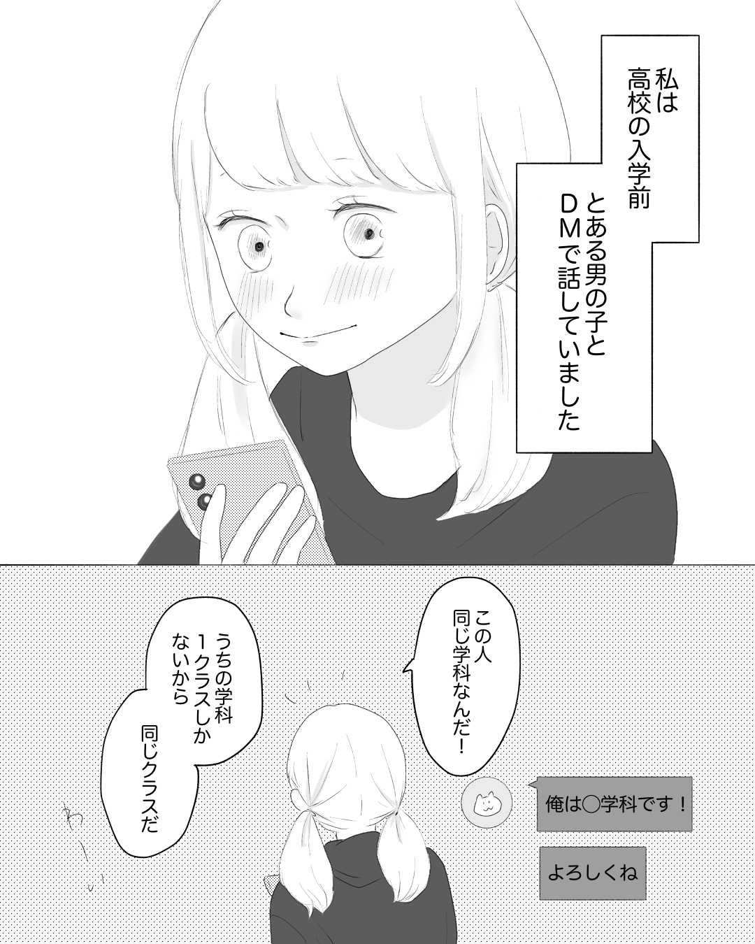 人見知りの彼の一言【Lovely漫画】のイメージ