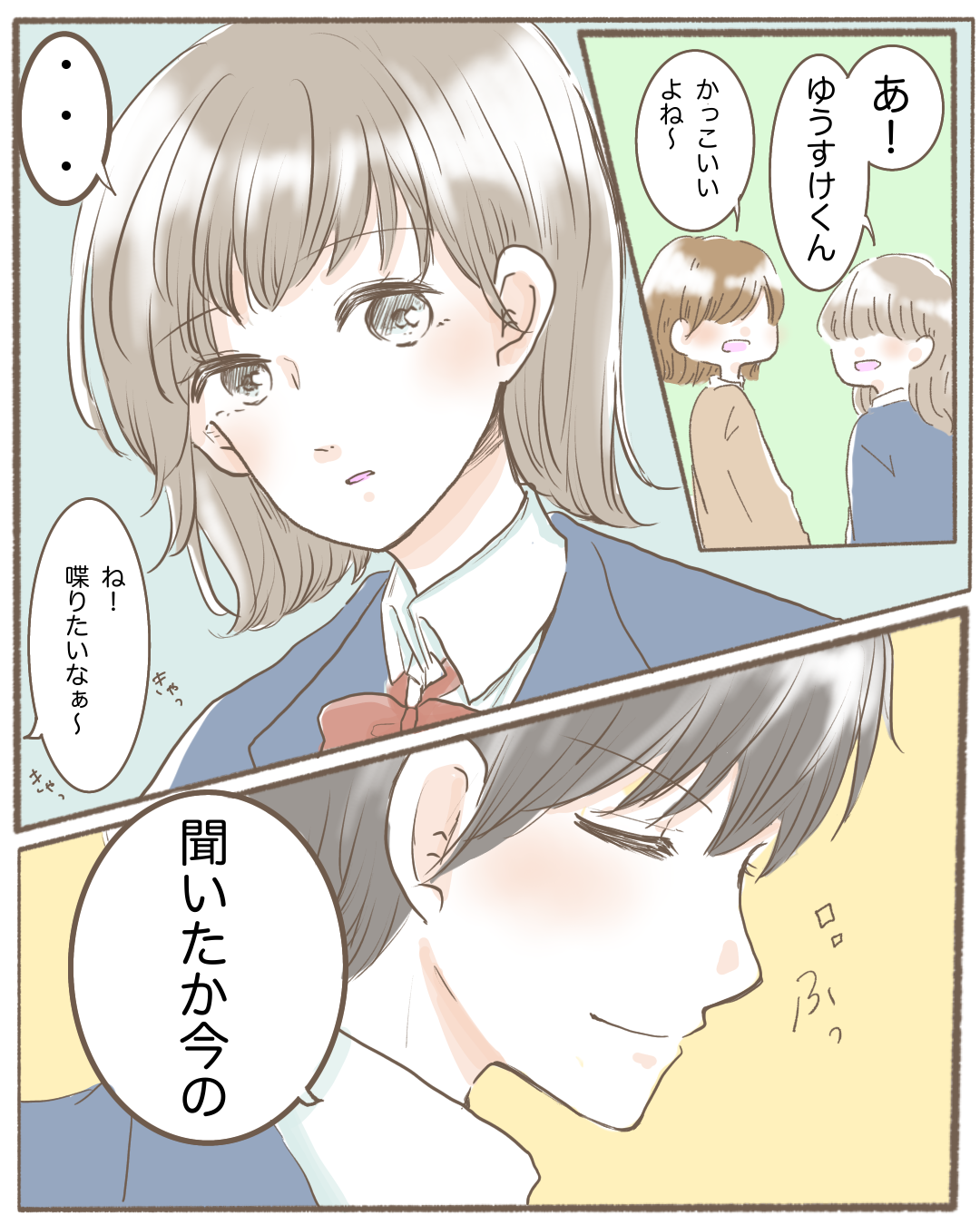 学校イチかっこいい友達②【Lovely漫画】のイメージ