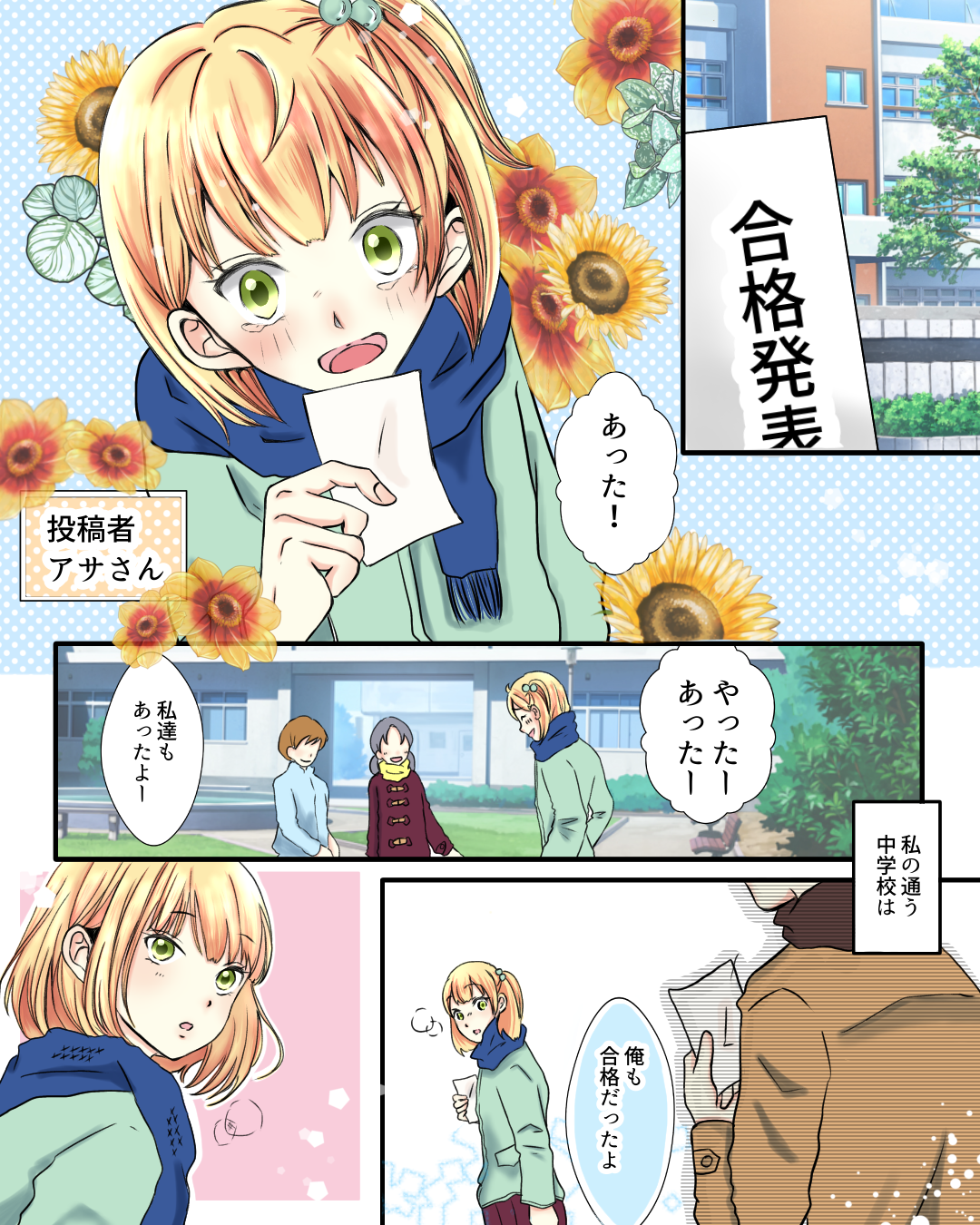 受験生の恋【Lovely漫画】のイメージ
