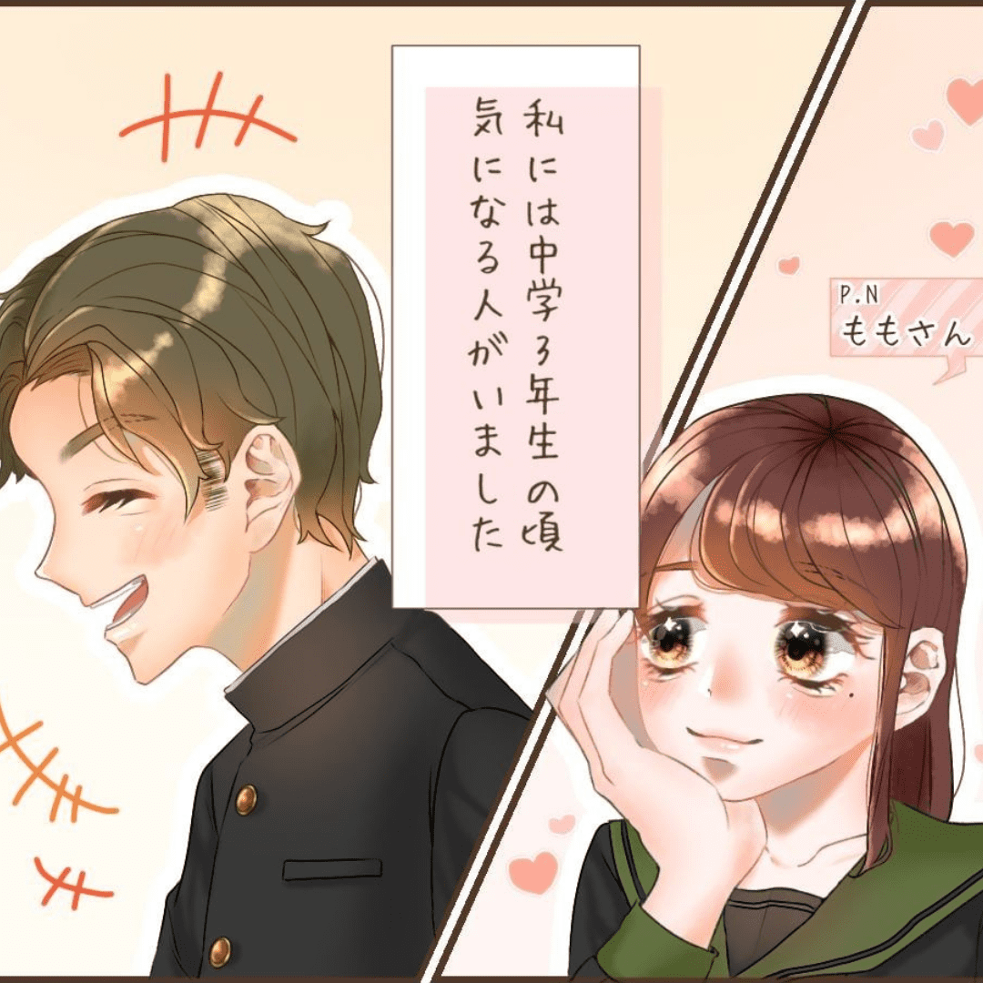 両片想い【Lovely漫画】のイメージ