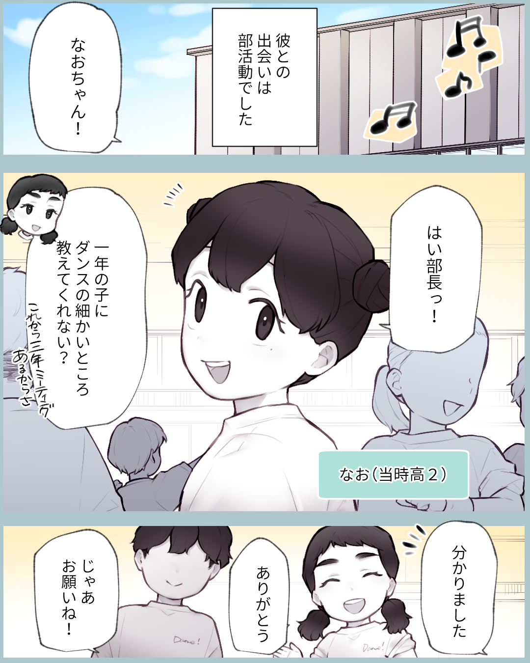 年下くん【Lovely漫画】のイメージ