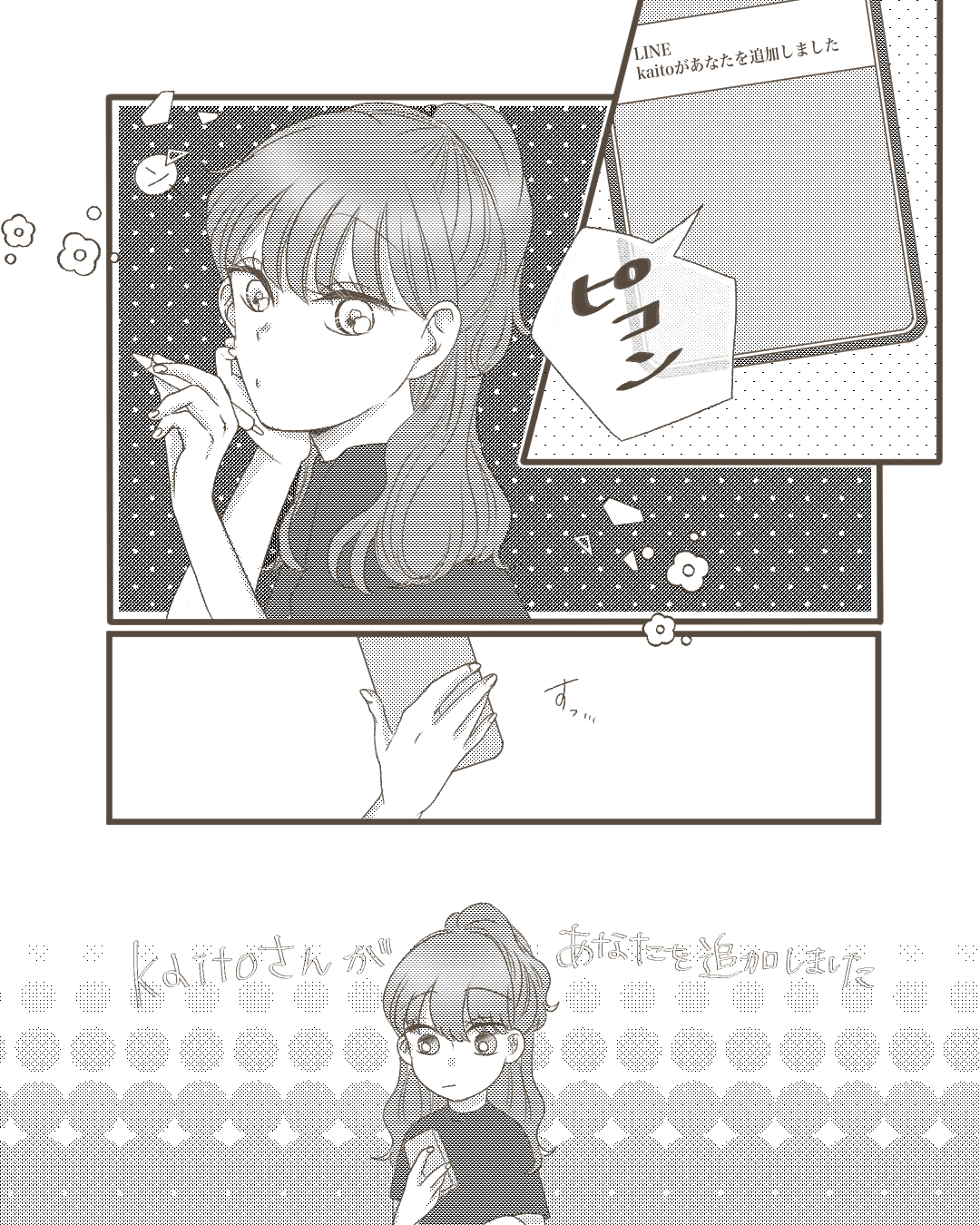 彼のくれた言葉【Lovely漫画】のイメージ