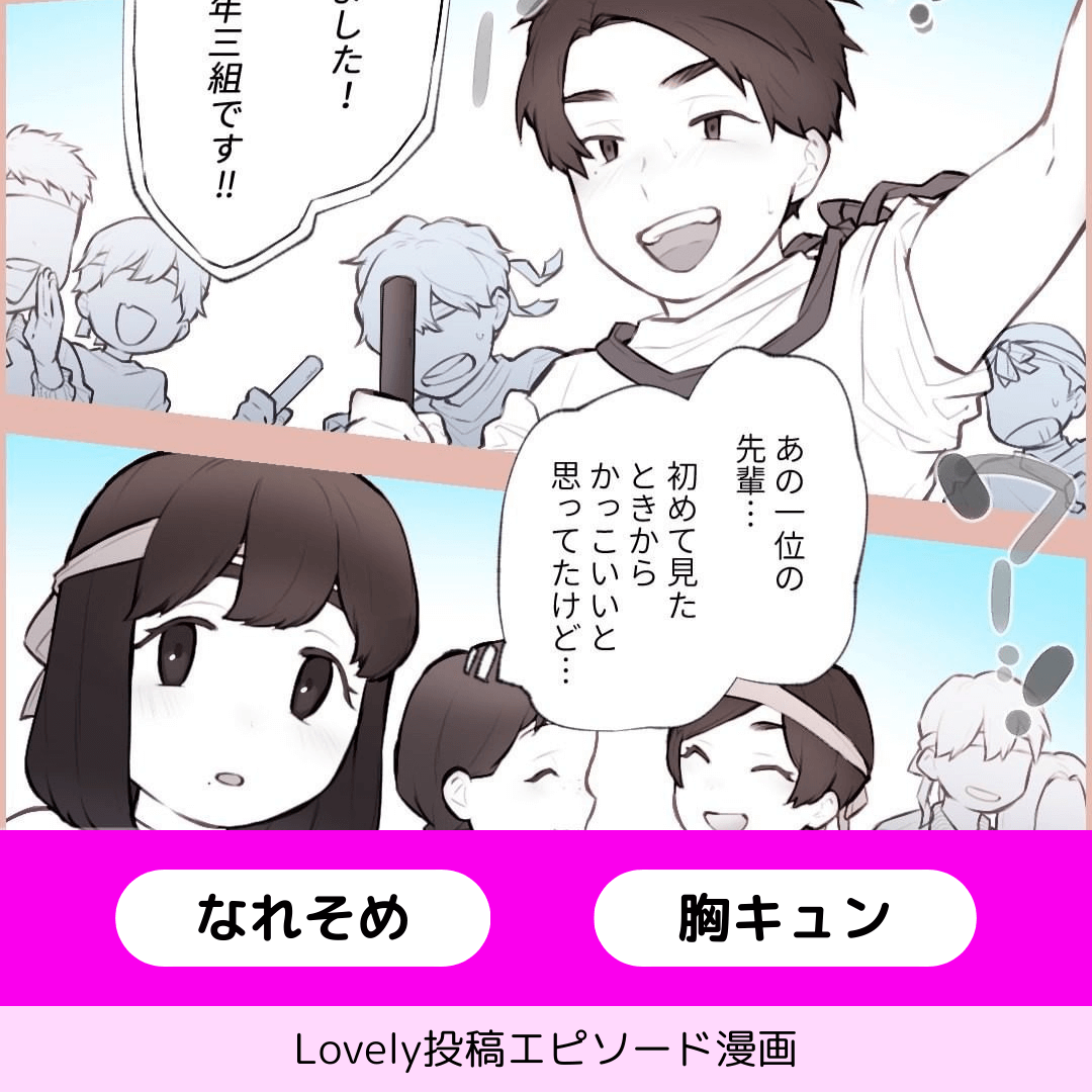 推しにリアコ【Lovely漫画】のイメージ