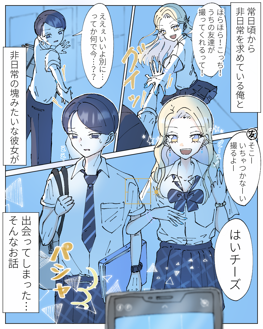 非日常を求めていた【Lovely漫画】のイメージ