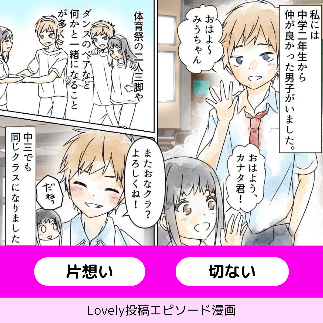今でも続くこの思い【Lovely漫画】のイメージ