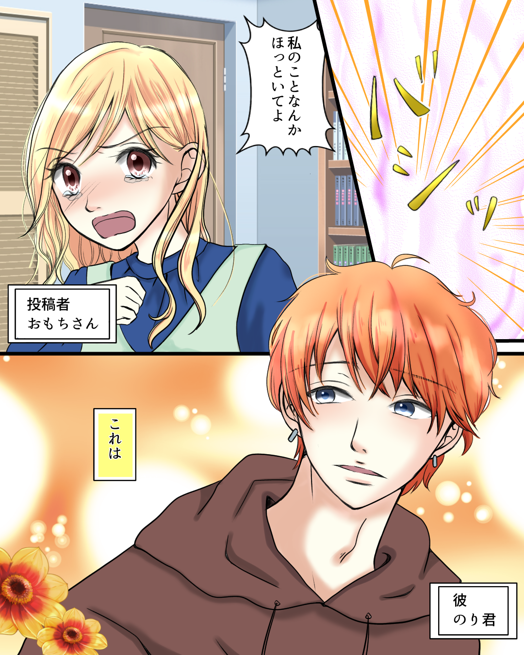 いじめを乗り越えて【Lovely漫画】のイメージ