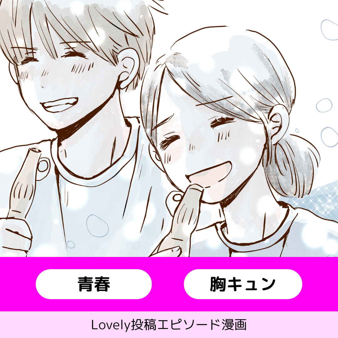 野球で出会った2人【Lovely漫画】のイメージ