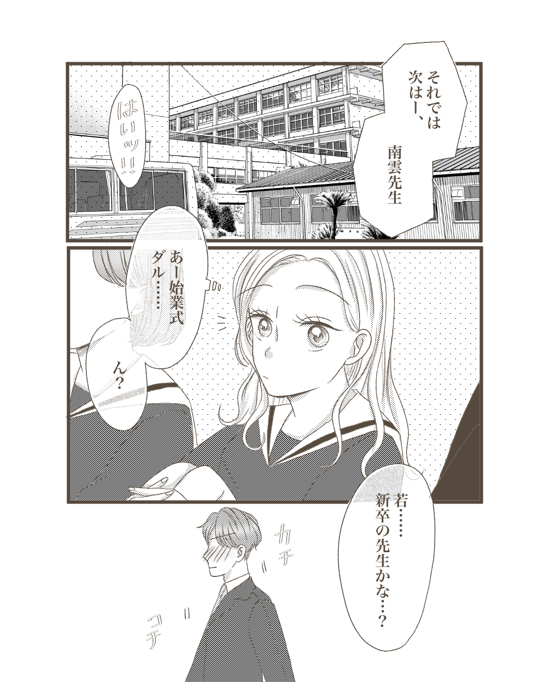 一目惚れの片想い【Lovely漫画】のイメージ