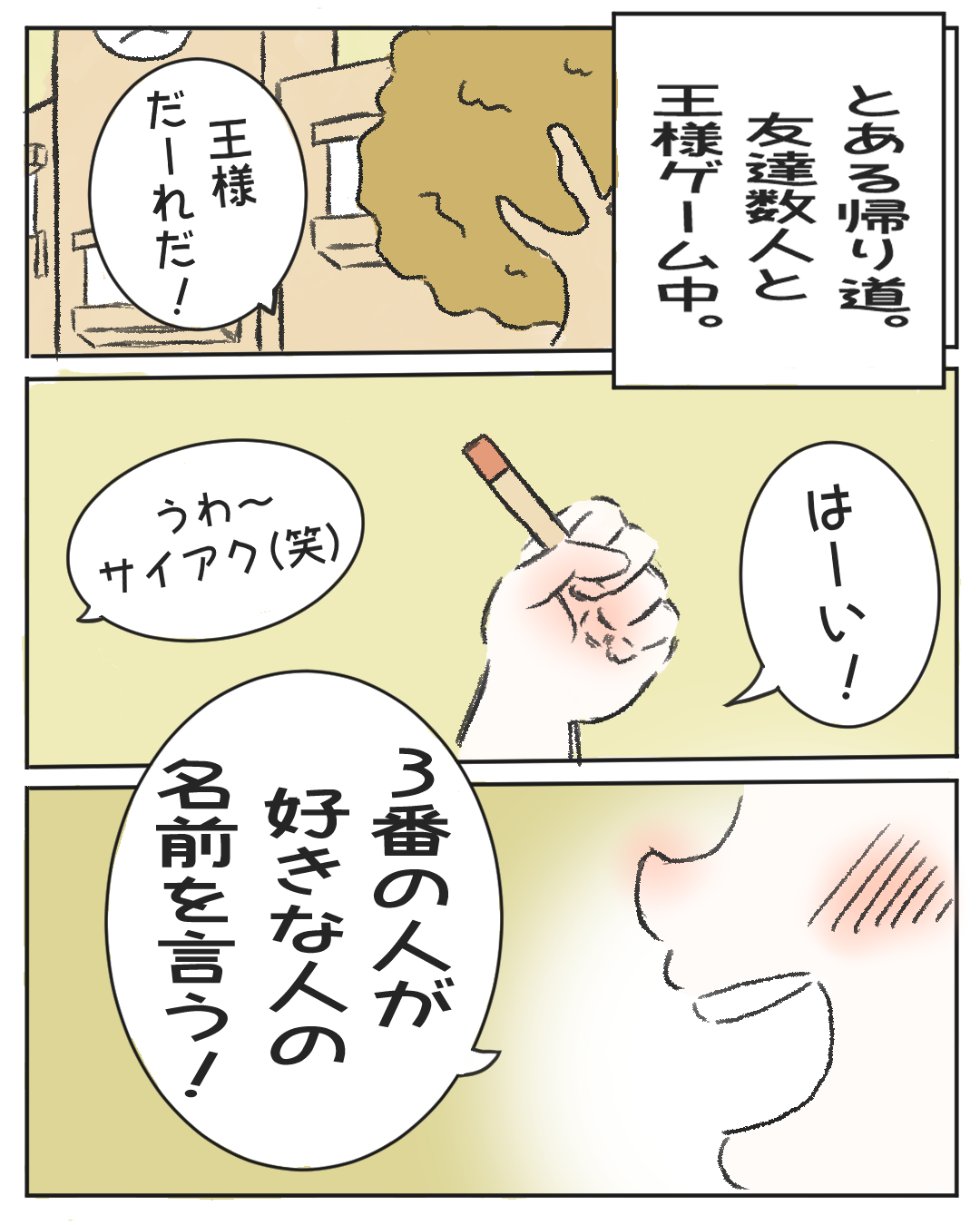 叶わなかった恋【Lovely漫画】のイメージ