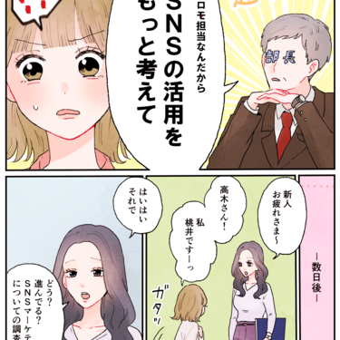 「SNSをもっと活用したい」編