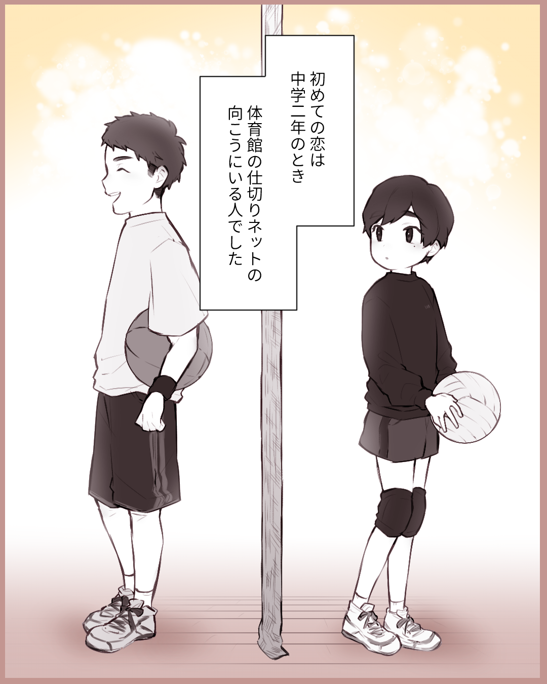 幸せなカタオモイ【Lovely漫画】のイメージ