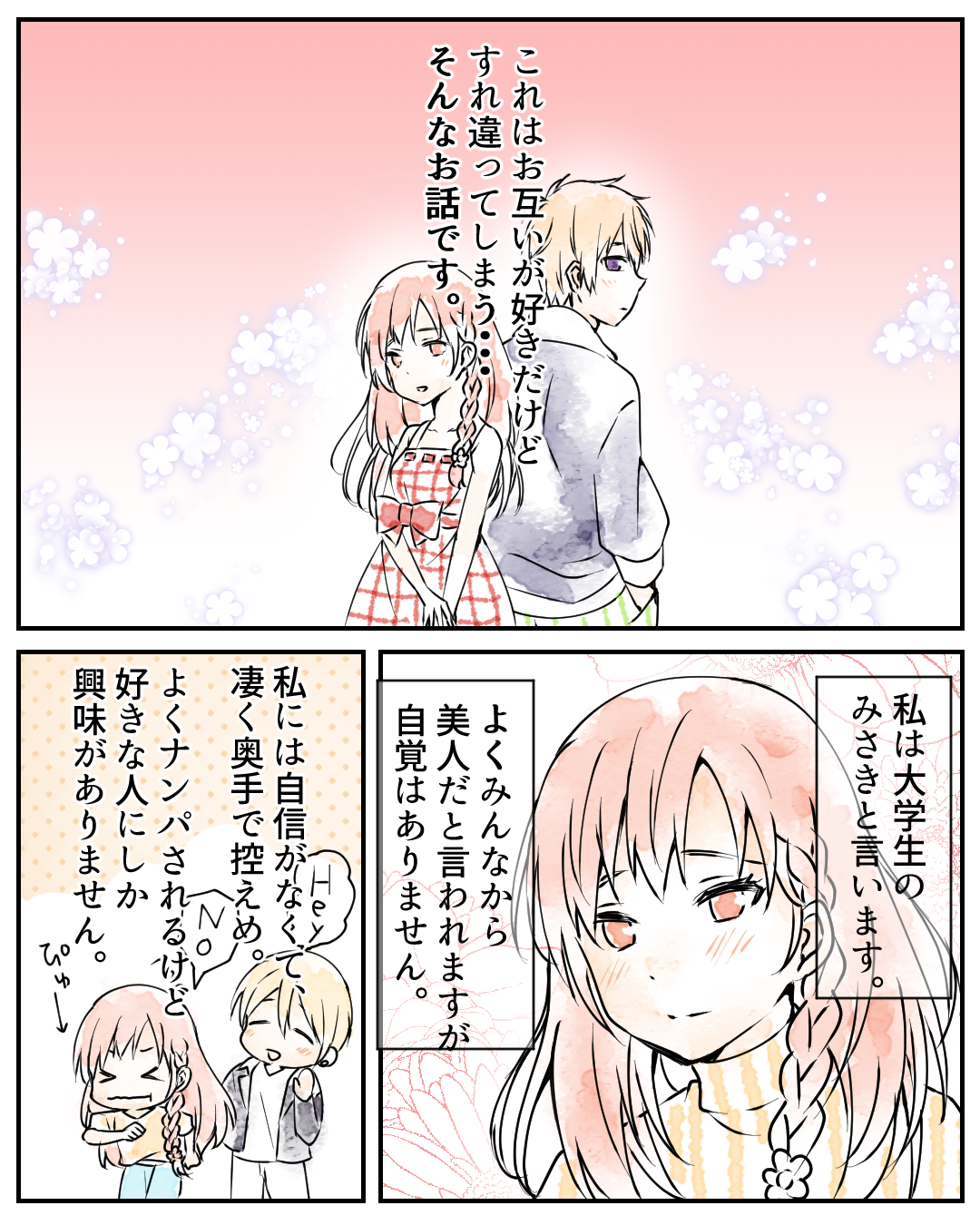 すれ違う二人【Lovely漫画】のイメージ