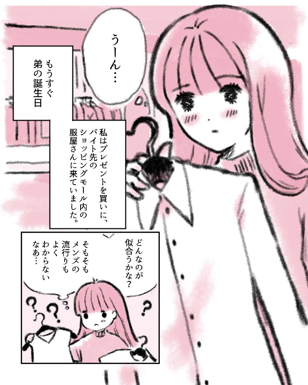 店員さんとの恋【Lovely漫画】のイメージ