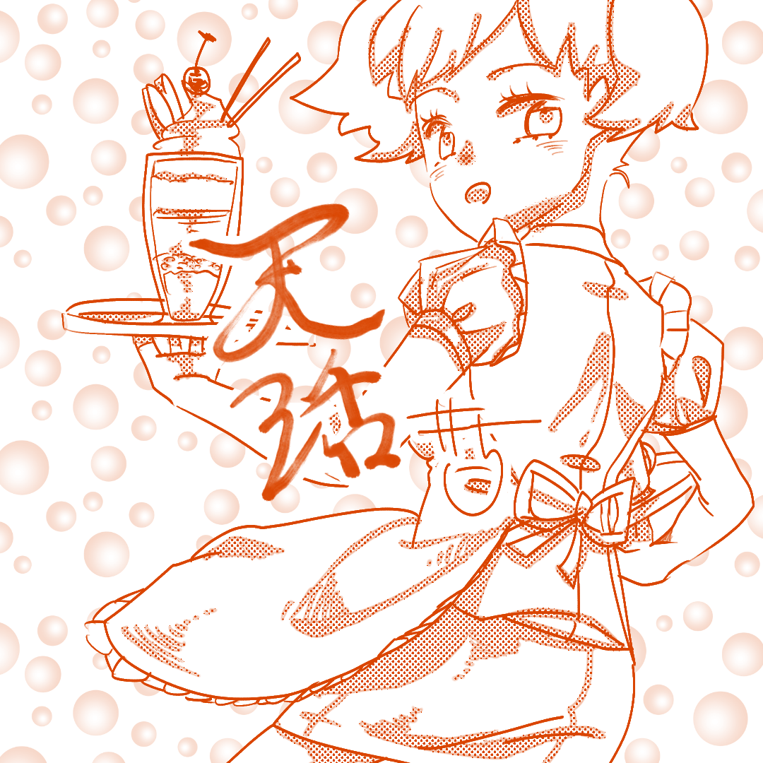 天活！！5のイメージ