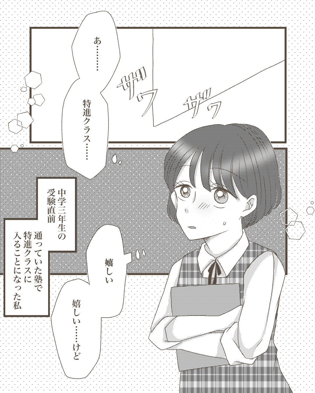 私を支えてくれた彼の言葉【Lovely漫画】のイメージ