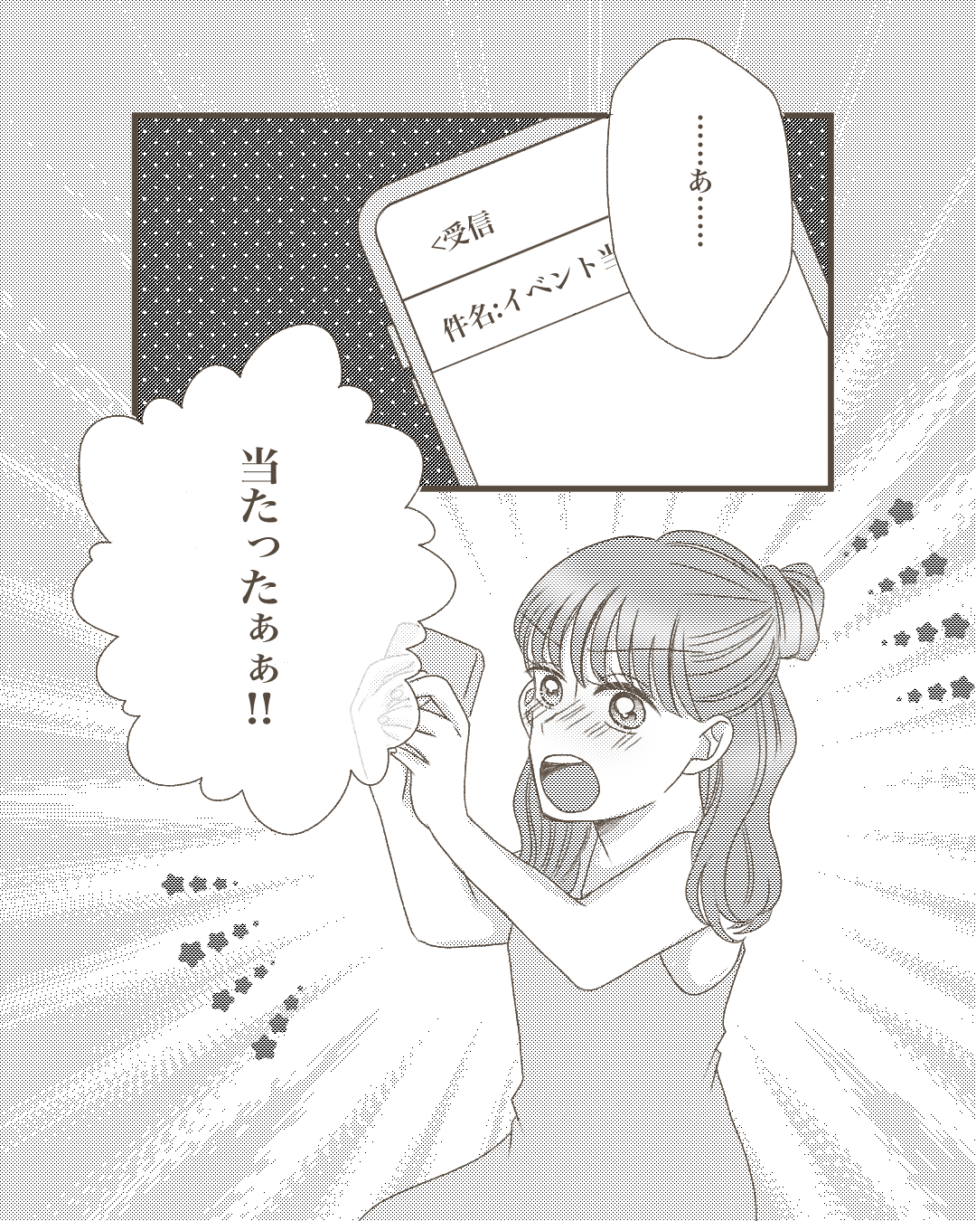 運命的な出会い…？【Lovely漫画】のイメージ